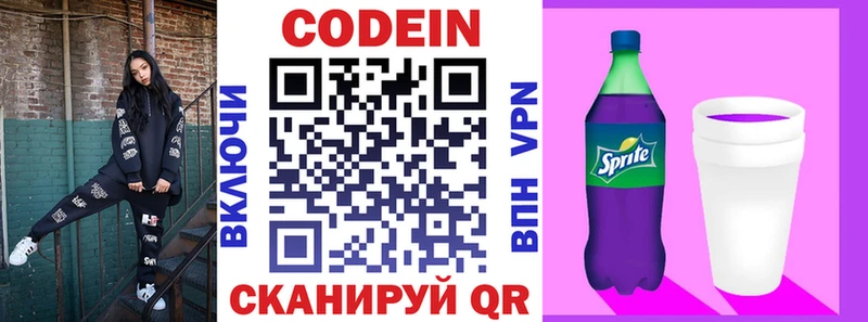 это состав Донской Кодеин Purple Drank магазин